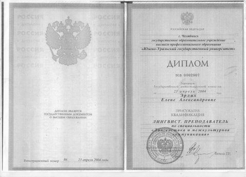 Документ преподавателя Эрлих-Кондратьева Елена Александровна