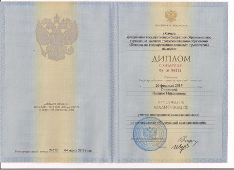 Документ преподавателя Опарина Полина Николаевна