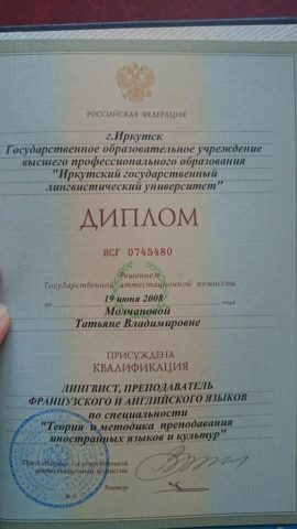 Документ преподавателя Молчанова Татьяна Владимировна