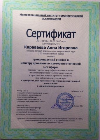 Документ преподавателя Караваева Анна Игоревна