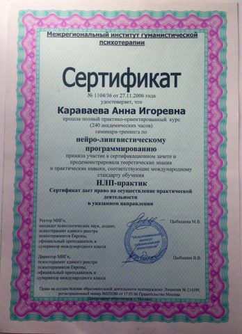 Документ преподавателя Караваева Анна Игоревна