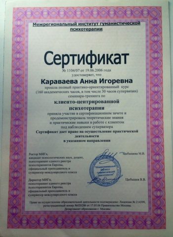 Документ преподавателя Караваева Анна Игоревна