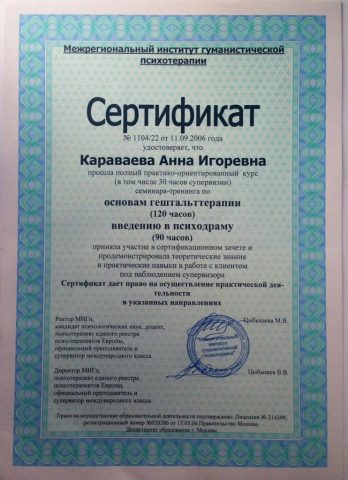 Документ преподавателя Караваева Анна Игоревна