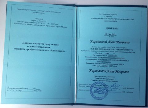 Документ преподавателя Караваева Анна Игоревна