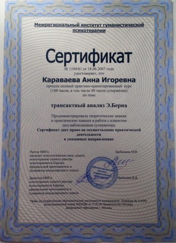 Документ преподавателя Караваева Анна Игоревна