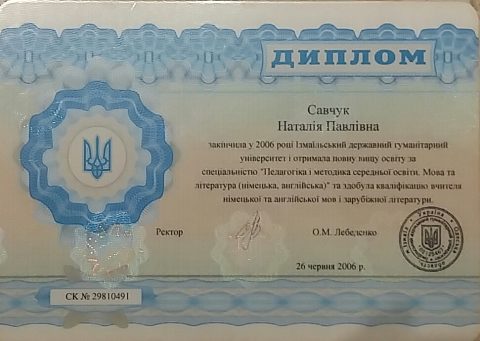 Документ преподавателя Савчук Наталья Павловна