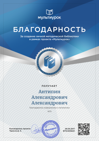 Документ преподавателя Антипин Александр  Александрович