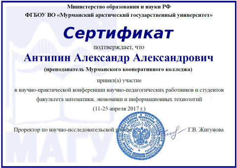 Документ преподавателя Антипин Александр  Александрович
