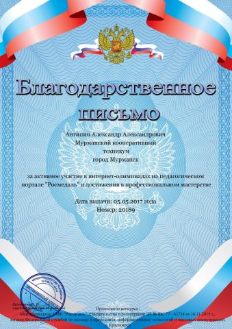 Документ преподавателя Антипин Александр  Александрович