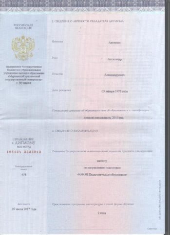 Документ преподавателя Антипин Александр  Александрович
