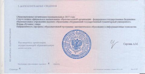 Документ преподавателя Антипин Александр  Александрович