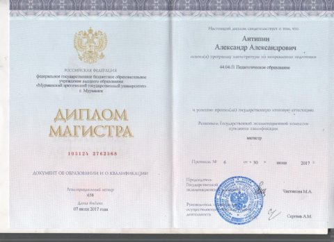 Документ преподавателя Антипин Александр  Александрович