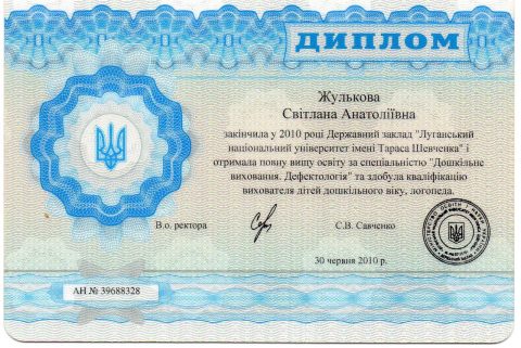 Документ преподавателя Жулькова Светлана Анатольевна