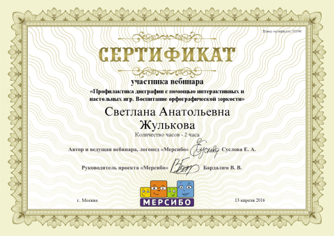 Документ преподавателя Жулькова Светлана Анатольевна