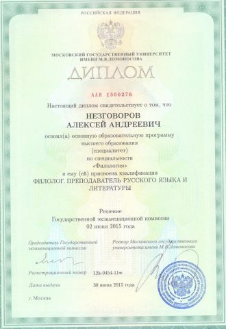 Документ преподавателя Незговоров Алексей Андреевич