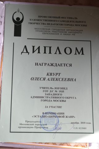 Документ преподавателя Квурт .Олеся Алексеевна