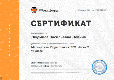 Документ преподавателя Левина Людмила Васильевна