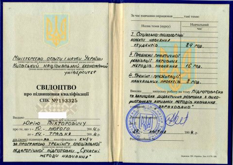 Документ преподавателя Ревенко Юрий Викторович