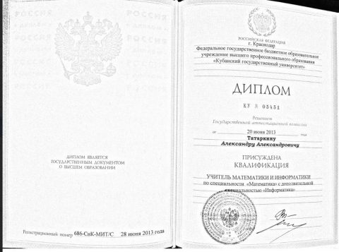 Документ преподавателя Татаркин Александр Александрович