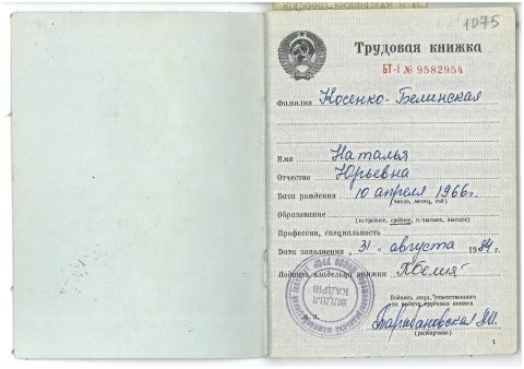 Документ преподавателя Белинская Наталья Юрьевна