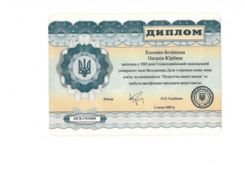 Документ преподавателя Белинская Наталья Юрьевна