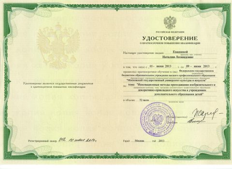 Документ преподавателя Квашина Наталия Леонидовна