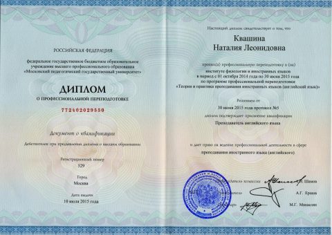 Документ преподавателя Квашина Наталия Леонидовна