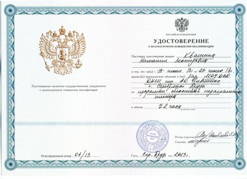 Документ преподавателя Квашина Наталия Леонидовна