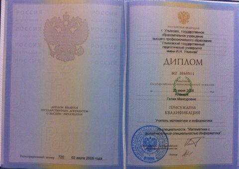 Документ преподавателя Касимова Гелия Мансуровна