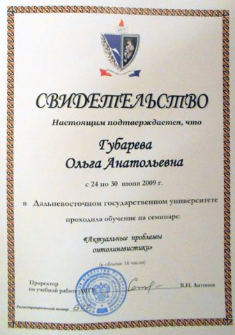 Документ преподавателя Губарева Ольга Анатольевна