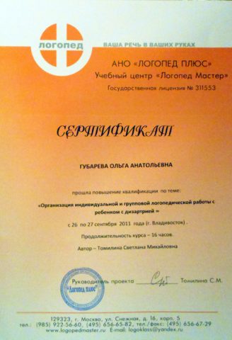 Документ преподавателя Губарева Ольга Анатольевна