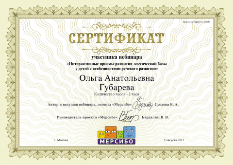Документ преподавателя Губарева Ольга Анатольевна