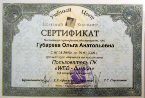 Документ преподавателя Губарева Ольга Анатольевна