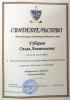 Документ преподавателя Губарева Ольга Анатольевна