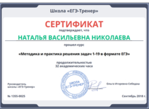 Документ преподавателя Николаева Наталья Васильевна