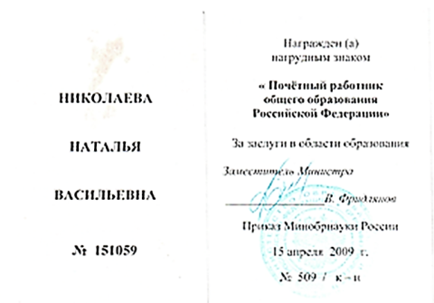 Документ преподавателя Николаева Наталья Васильевна