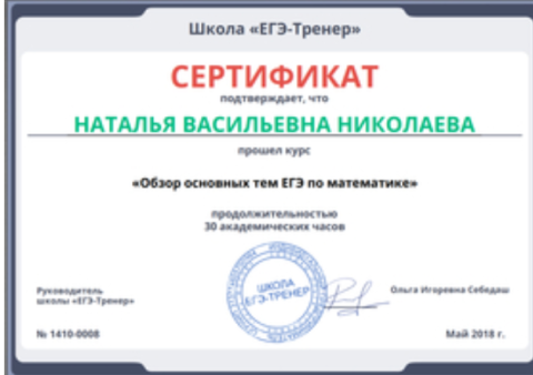Документ преподавателя Николаева Наталья Васильевна