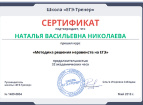 Документ преподавателя Николаева Наталья Васильевна