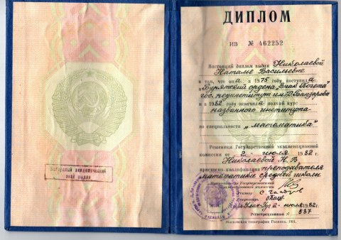 Документ преподавателя Николаева Наталья Васильевна