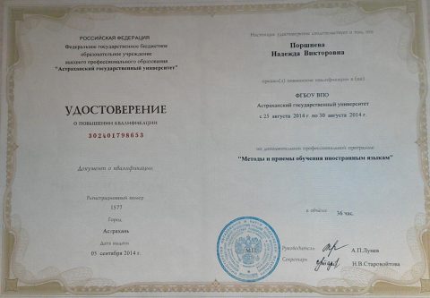 Документ преподавателя Поршнева Надежда Викторовна