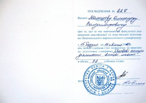 Документ преподавателя Малышев Александр Владимирович