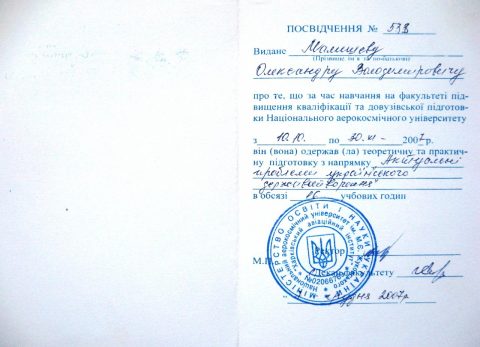 Документ преподавателя Малышев Александр Владимирович