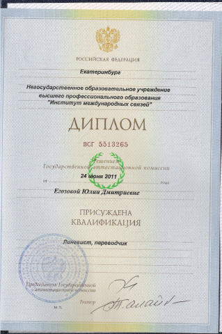 Документ преподавателя Егозова Юлия