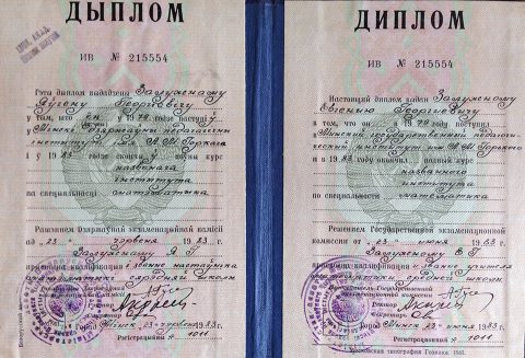 Документ преподавателя Залужный Евгений Георгиевич