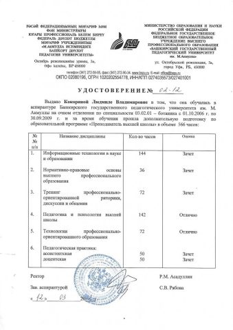 Документ преподавателя Кокорина Людмила Владимировна