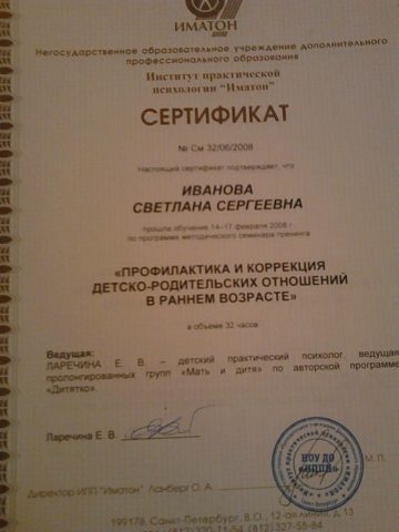Документ преподавателя Иванова Светлана Сергеевна
