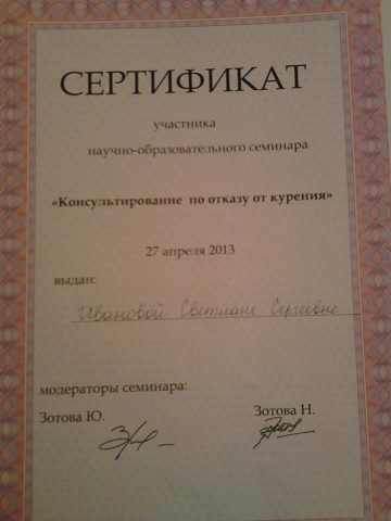 Документ преподавателя Иванова Светлана Сергеевна