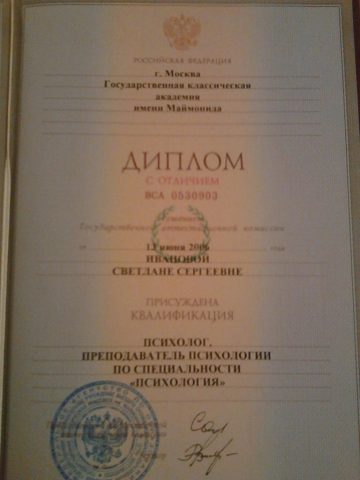 Документ преподавателя Иванова Светлана Сергеевна
