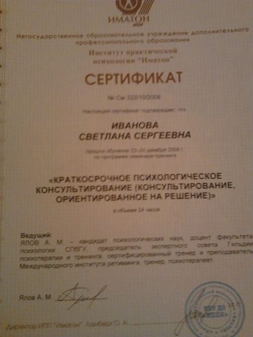 Документ преподавателя Иванова Светлана Сергеевна