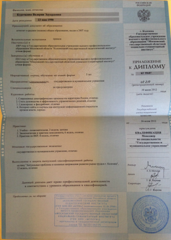 Документ преподавателя Курочкина Валерия